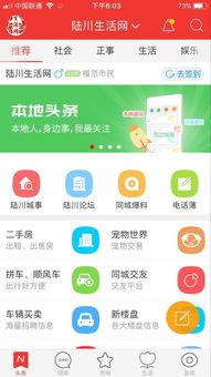 隆昌同城网爆料最新消息